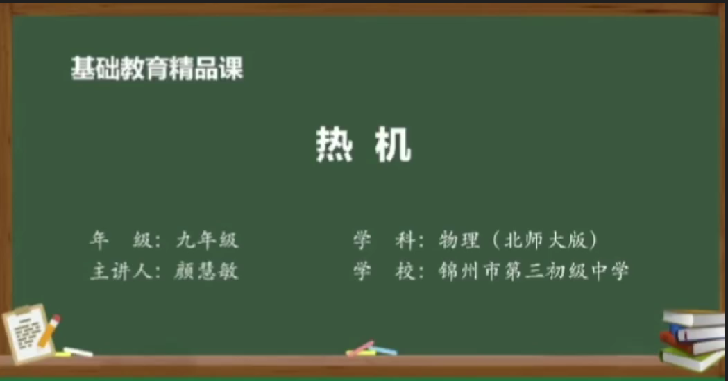 顏輝敏熱機